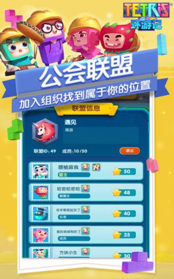 俄罗斯方块环游记腾讯安卓版