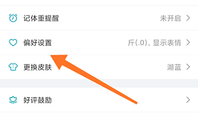 体重小本如何更改体重单位