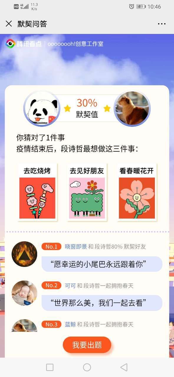 QQ默契答题小程序最新版