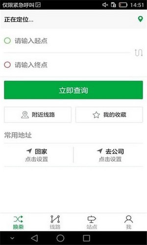曲阜e出行免费版