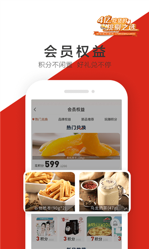 良品铺子免费版