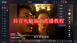 抖音怎么直播教程