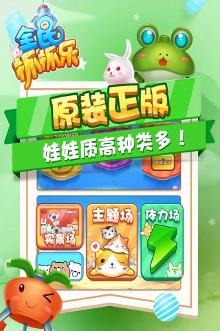 全民抓抓乐官网版