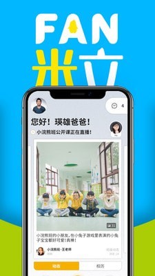 FAN米粒官网版
