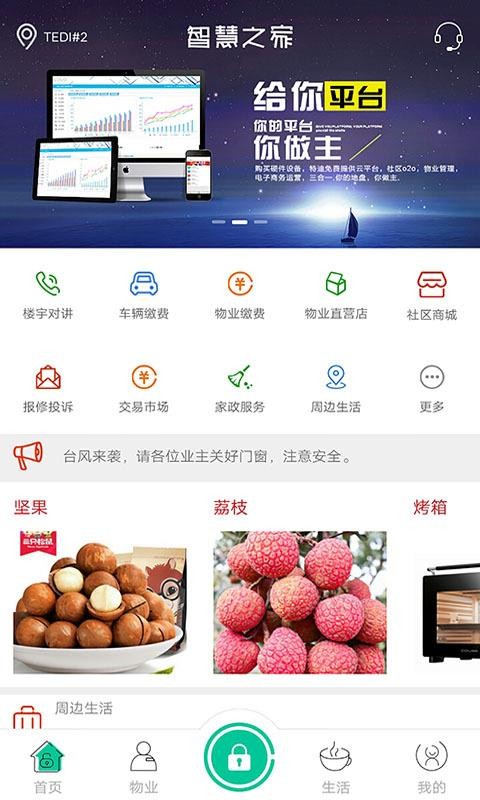 智慧之家手机版