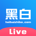黑白直播2025最新版