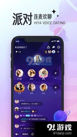 Hiya语音直播App正式版