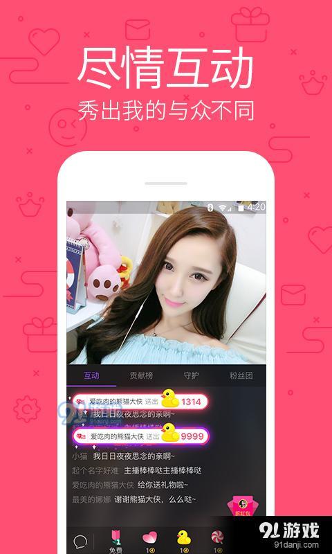 花样直播手机版