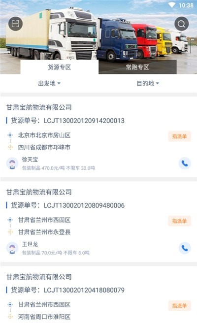 宝航物流司机端免费版