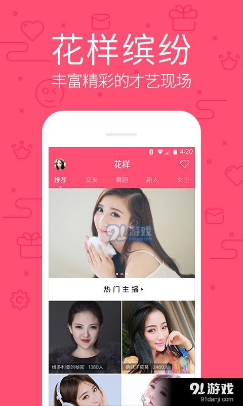 花样直播安卓版