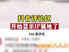 抖音评论区能不能发地址