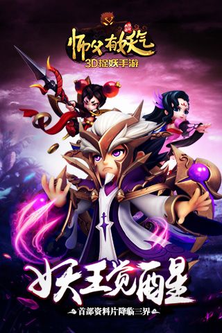 师父有妖气免费版