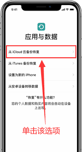 icould备份如何在另一部手机恢复