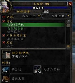 魔兽世界地精工程学任务怎么做