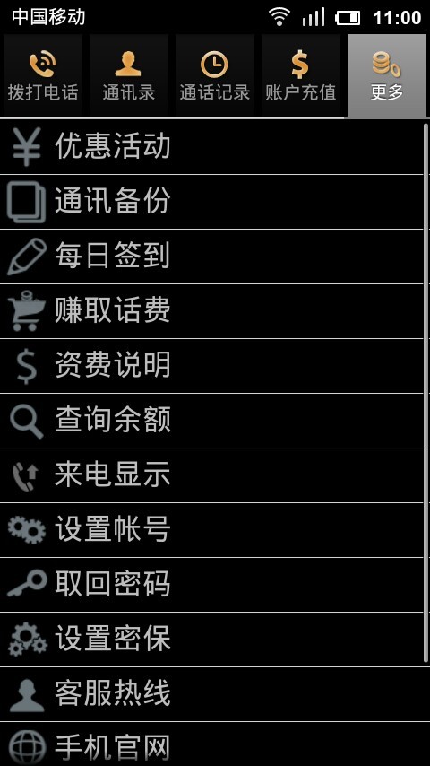 易聊网络电话最新版
