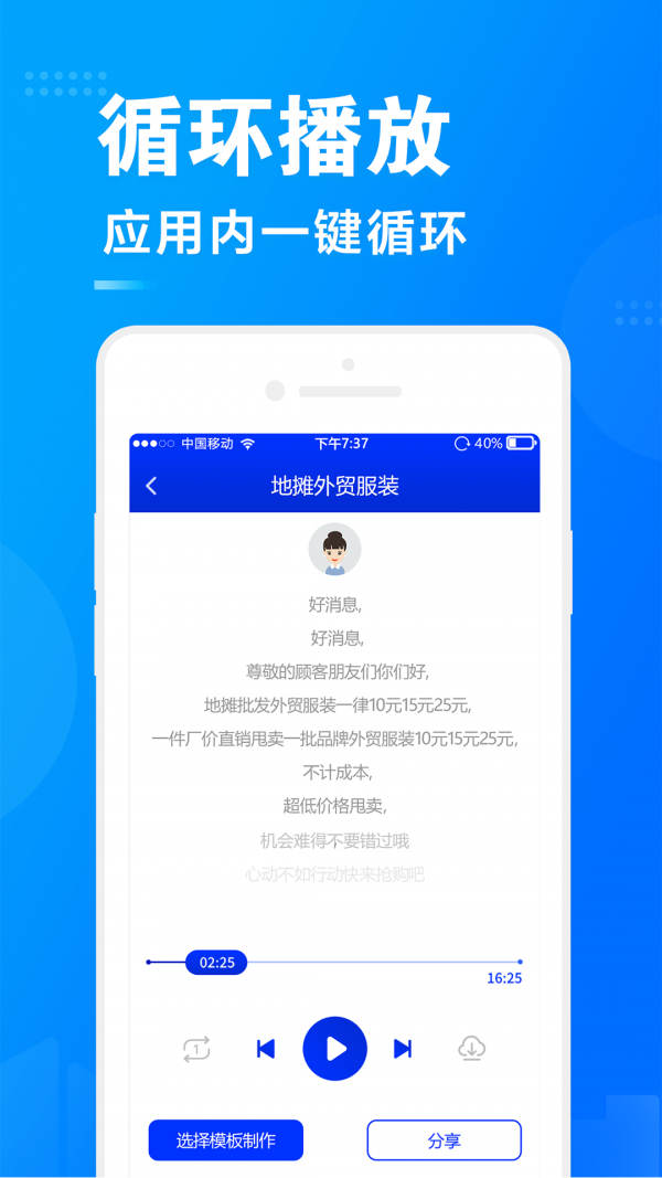 促销广告配音最新版