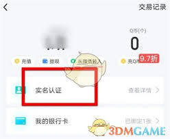 转转如何更改实名认证信息