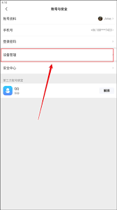 如何删除爱奇艺其他登录设备