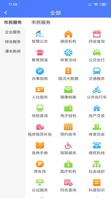 智慧溧水官网版
