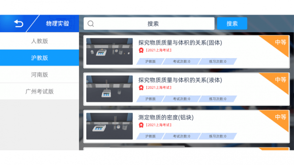 实验邦免费版