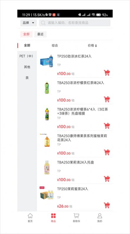 师傅通VIP管理平台免费版