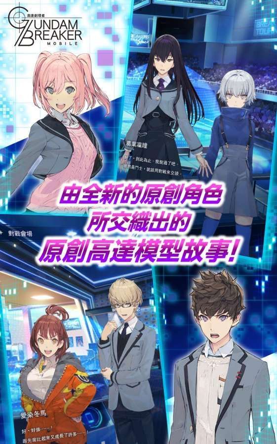 高达创坏者mobile免费版