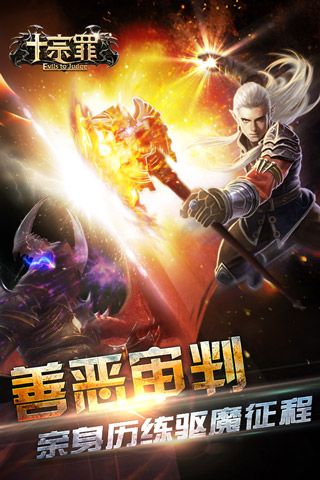 十宗罪官网版