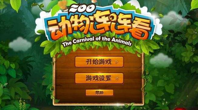 动物连连看手机版