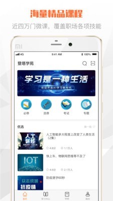 灯塔学苑手机版