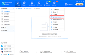 如何将PDF转换为Excel表格