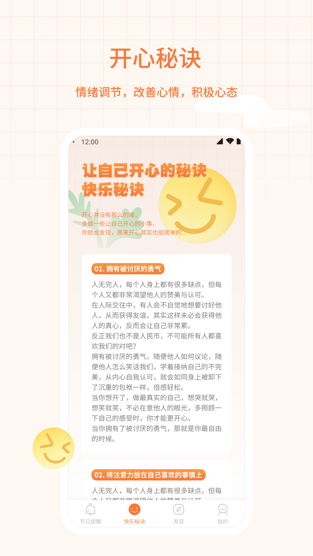 福星相伴免费版