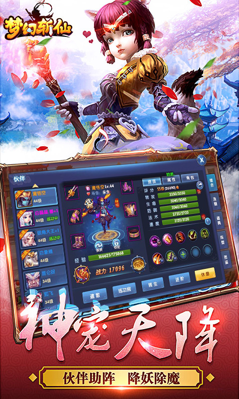 梦幻斩仙手机版