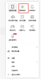 qq音乐网页版登录入口在哪