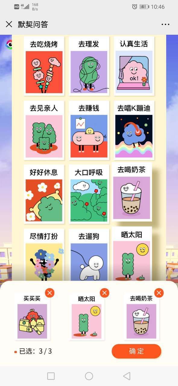 QQ默契答题小程序官网版