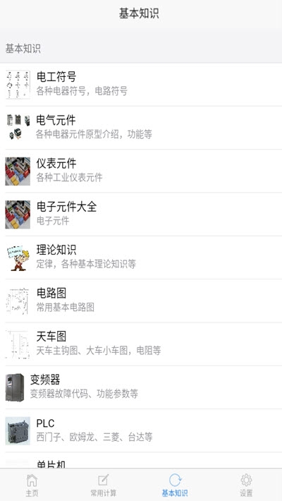 电工圣典最新版