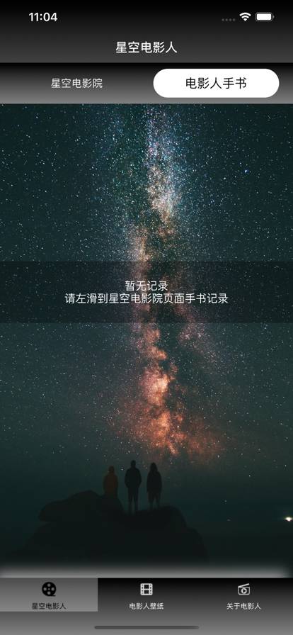 星空电影人