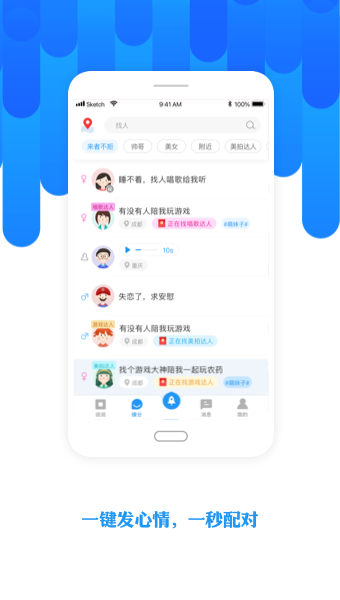 陌友手机版