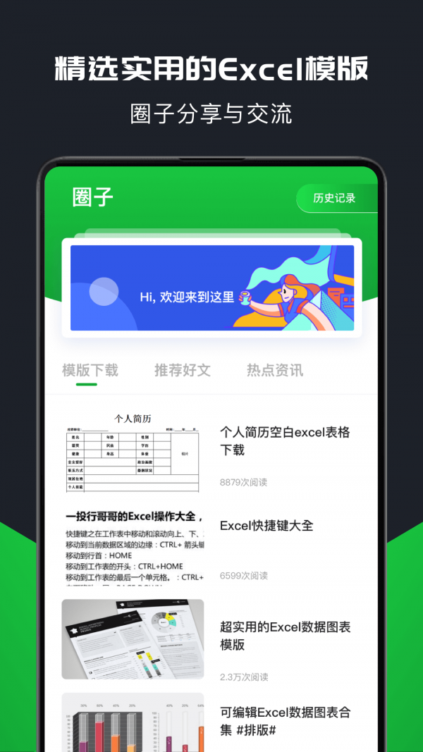 xlsx表格制作安卓版