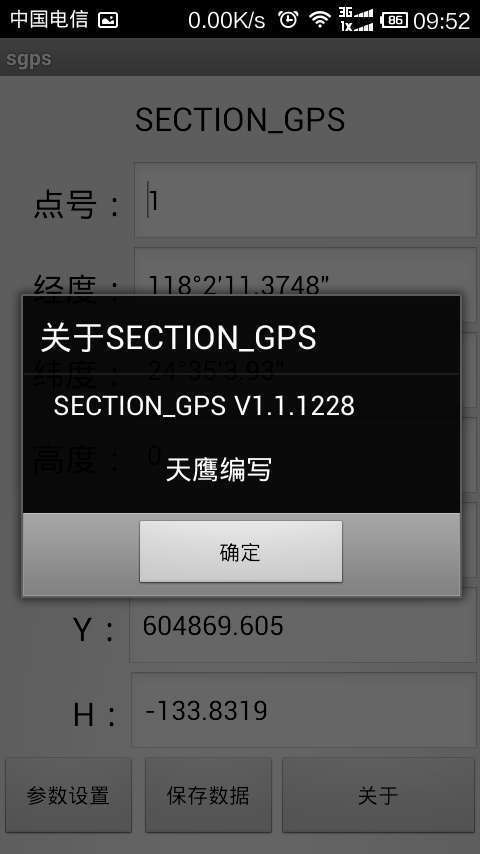 SECTIONGPS最新版
