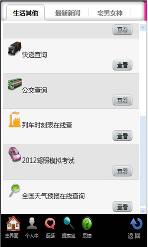 返现宝免费版