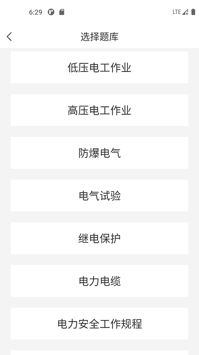 电工考试宝典官网版