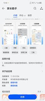 华为家长助手闪退的原因是什么