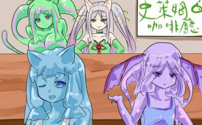 史莱姆娘的养成方法付费版