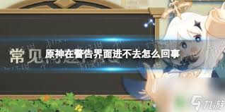 原神进度条为何卡死