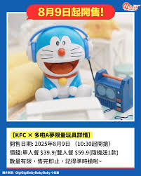 肯德基哆啦a梦套餐什么时候开始