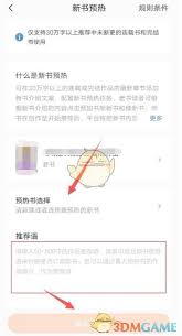 番茄作家助手如何创建新书