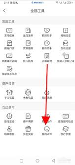 携程如何查看自己的点评