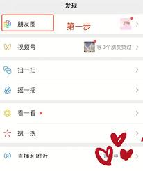 微信如何关闭共同好友点赞及评论提醒