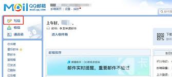 如何在QQ邮箱添加本地文件发送