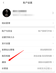 京东商城如何开启暗黑模式